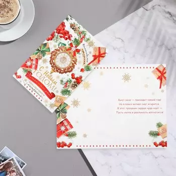 Открытка «С Новым годом!» глиттер, конгрев, 12.5 х 19.5 см
