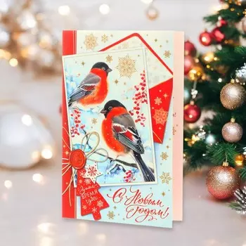 Открытка «С Новым годом!» глиттер, конгрев, 12.5 х 19 см