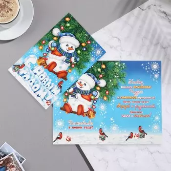 Открытка «С Новым Годом!» глиттер, конгрев, 12.519.5 см