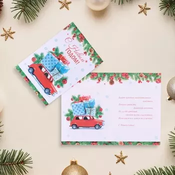 Открытка «С Новым годом!» глиттер, 18 х 12 см