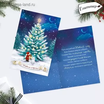 Открытка «С Новым годом!» глиттер, ёлочка, 12 × 18 см