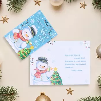 Открытка «С Новым годом!» глиттер, 18 х 12 см