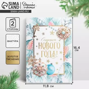 Открытка С Новым годом на акварельном картоне «Сказочного Нового года!», тиснение, 11.5 х 16 см