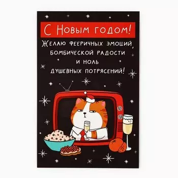 Открытка «С Новым годом!», 10 х 15 см