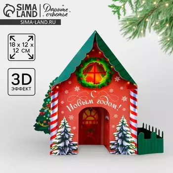 Открытка С Новым годом, объёмная 3D, «Новогодний домик», 12 х 12 х 18 см