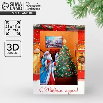 Открытка С Новым годом, объёмная 3D, «Комната Дедушки Мороза», 15 х 15 х 21 см