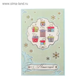 Открытка «С Новым годом!»