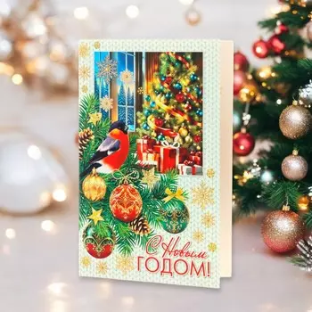 Открытка "С Новым Годом!" снегирь, 12,5 х 19,4 см