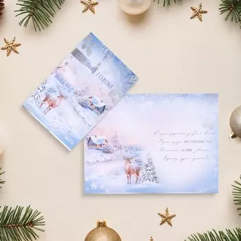Открытка «С Новым годом!» тиснение, 18 х 12 см