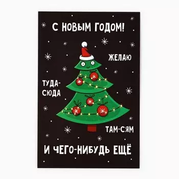 Открытка «С Новым годом!», 10 х 15 см
