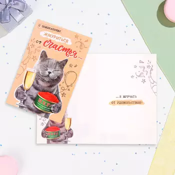 Открытка "С пожеланиями жмуриться от счастья!" кот с икрой, А5