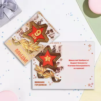 Открытка "С Праздником Победы! 9 Мая!" бежевая, тиснение, конгрев, А5
