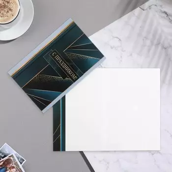 Открытка "С Праздником!" полосы, синий фон, 12,5х19,4 см