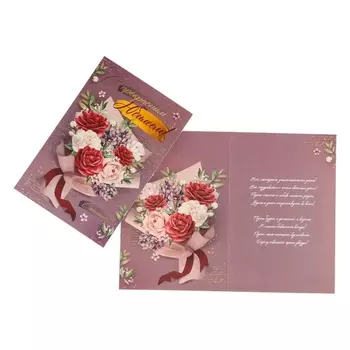 Открытка «С прекрасным Юбилеем! Счастья!» тиснение, 1218 см