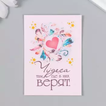 Открытка с семенами "Вырасти сам" Чудеса" 5*7см