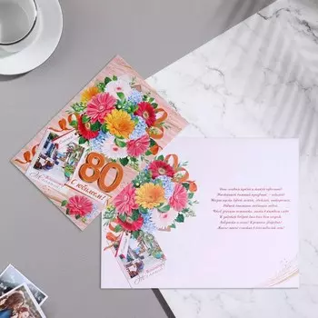 Открытка "С юбилеем! 80" маргаритки, 18,7х28,4 см