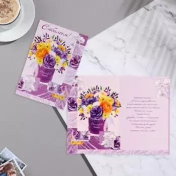 Открытка "С юбилеем!" фиолетовые цветы, желтые цветы, 19х29 см
