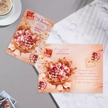 Открытка "С юбилеем!" золото, букет из клубники, 19х29 см