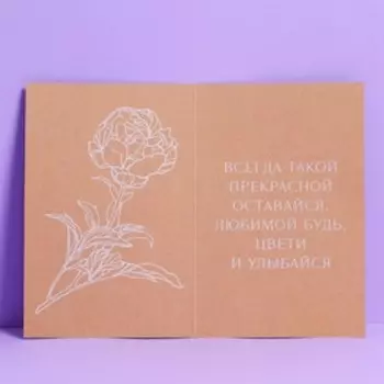 Открытка «Самой чудесной», крафт, тиснение, 12 × 18 см