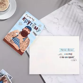 Открытка "Самому крутом Сэру!" мужчина,13х19,4 см