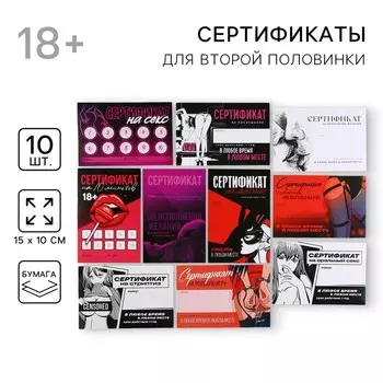 Открытка сертификат для второй половинки, МИКС, 1510 см, 18+