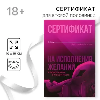 Открытка сертификат на «На исполнение желаний», розовый 15 х 10 см.