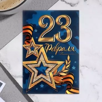 Открытка-шильдик "23 Февраля!" глиттер, камуфляж синий 11,5 х 8,5 см