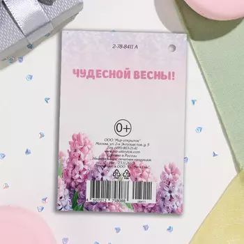 Открытка-шильдик "8 Марта" глиттер, сирень, 6х8,5 см