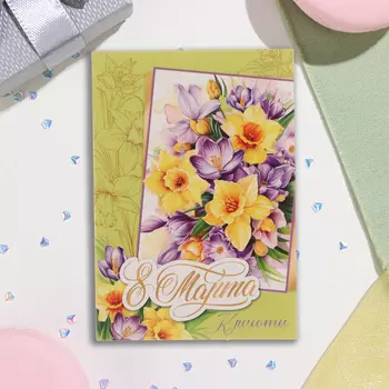 Открытка-шильдик "8 Марта! Красоты!" ирисы, 11,5х8,5 см