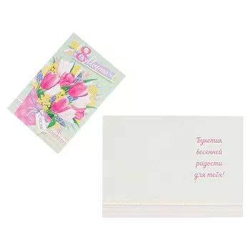 Открытка-шильдик "8 Марта. Счастья!" глиттер, букет цветов, 11,5 х 8,5 см