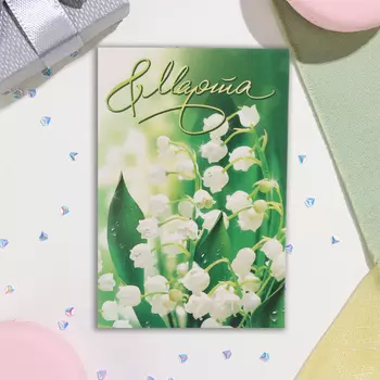 Открытка-шильдик "8 Марта" зелёный фон, 11,5х8,5 см