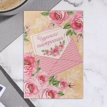 Открытка-шильдик " Чудесного настроения!" полосатый конверт 11,5 х 8,5 см