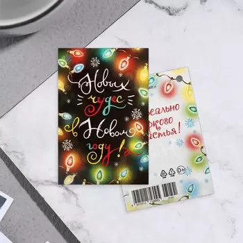 Открытка-шильдик "Новых чудес в Новом Году!" гирлянда, 6х8,5 см