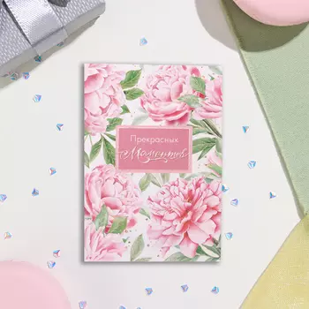 Открытка-шильдик "Прекрасных моментов!" 6х8,5 см