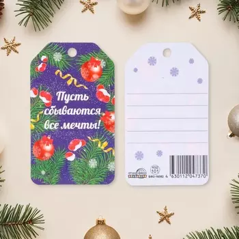 Открытка-шильдик новогодняя «Пусть сбываются все мечты!», 8.5 х 5 см