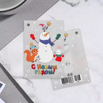 Открытка-шильдик «С Новым годом!» глиттер, 6 х 8.5 см