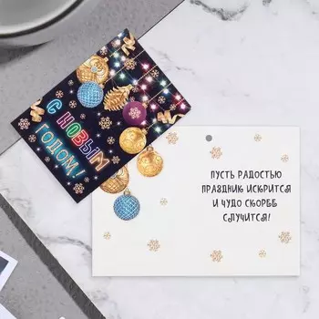 Открытка-шильдик «С Новым Годом!», 11.58.5 см