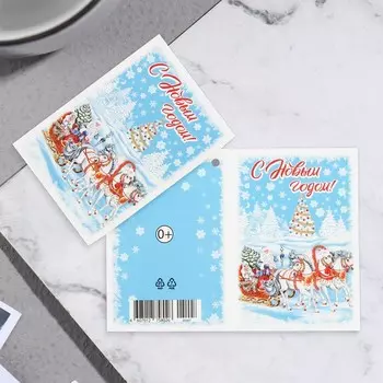 Открытка-шильдик «С Новым Годом!», 11.58.5 см