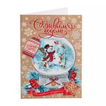 Открытка-шильдик "С Новым Годом!" снеговик в шаре