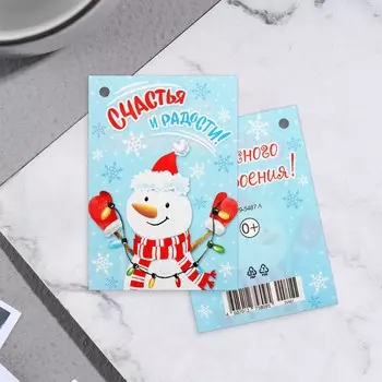 Открытка-шильдик новогодняя «Счастья и радости!», 6 х 8.5 см
