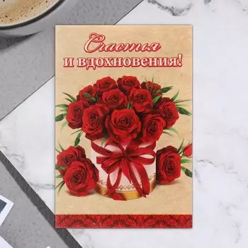 Открытка-шильдик "Счастья и вдохновения!" красные розы 11,5 х 8,5 см