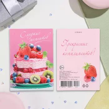 Открытка-шильдик "Сладких моментов!" 6х8,5 см