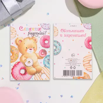 Открытка-шильдик "Сладких радостей!" 6х8,5 см