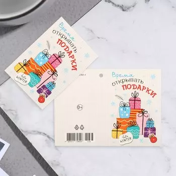 Открытка-шильдик новогодняя «Время открывать подарки!» 11.5 х 8.5 см