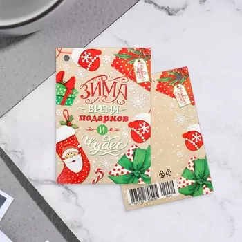 Открытка-шильдик новогодняя «Зима время подарков и чудес!», 6 х 8.5 см