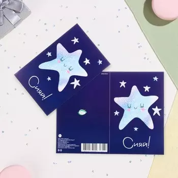 Открытка "Сияй!" звезда, А5