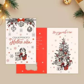 Открытка «Сказочного Новго года», 12 18 см