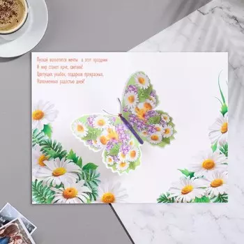 Открытка сложнотехническая "С Днем Рождения!" тиснение, бабочки, зеленый фон, А5