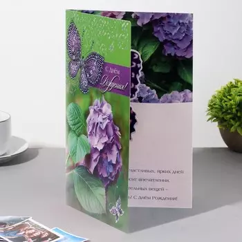 Открытка сложнотехническая "С Днём Рождения!" гортензия, А5