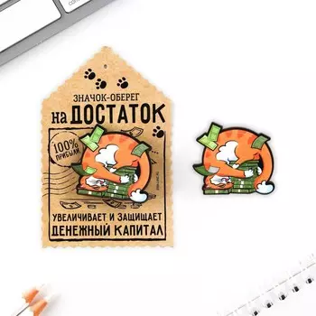Открытка со значком «Оберег на достаток», 4 х 3,5 мм.
